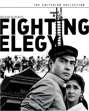 Fighting Elegy